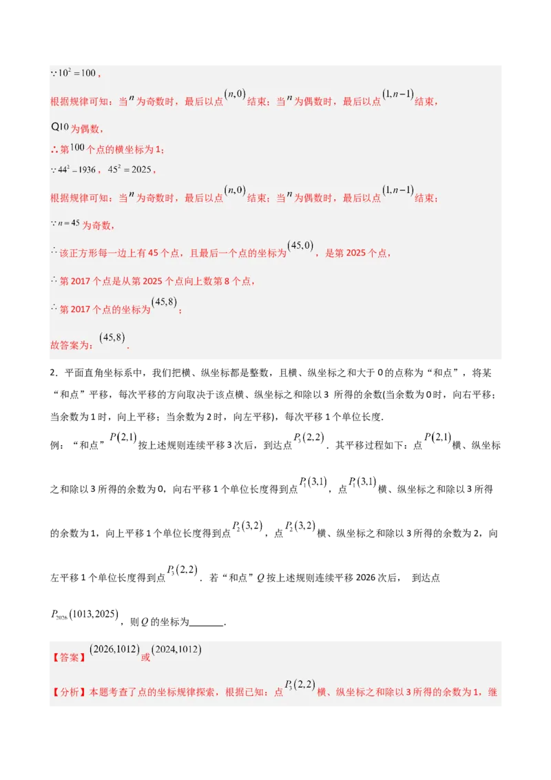 专题09坐标系中与点有关的五类综合题型（压轴题专项训练）（教师版）_北师大初中数学_8上-北师大版初中数学_初中数学北师大8上-2025秋季新版_第二套推荐25_08专项讲练