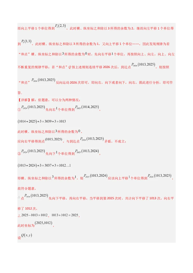 专题09坐标系中与点有关的五类综合题型（压轴题专项训练）（教师版）_北师大初中数学_8上-北师大版初中数学_初中数学北师大8上-2025秋季新版_第二套推荐25_08专项讲练