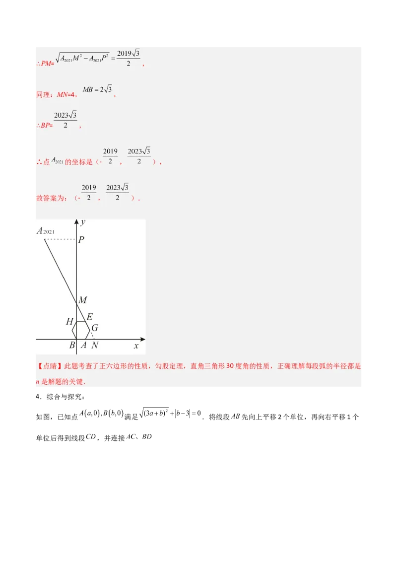 专题09坐标系中与点有关的五类综合题型（压轴题专项训练）（教师版）_北师大初中数学_8上-北师大版初中数学_初中数学北师大8上-2025秋季新版_第二套推荐25_08专项讲练