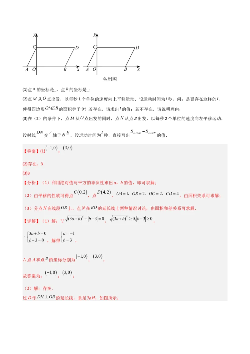 专题09坐标系中与点有关的五类综合题型（压轴题专项训练）（教师版）_北师大初中数学_8上-北师大版初中数学_初中数学北师大8上-2025秋季新版_第二套推荐25_08专项讲练