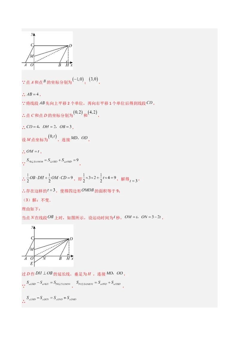 专题09坐标系中与点有关的五类综合题型（压轴题专项训练）（教师版）_北师大初中数学_8上-北师大版初中数学_初中数学北师大8上-2025秋季新版_第二套推荐25_08专项讲练