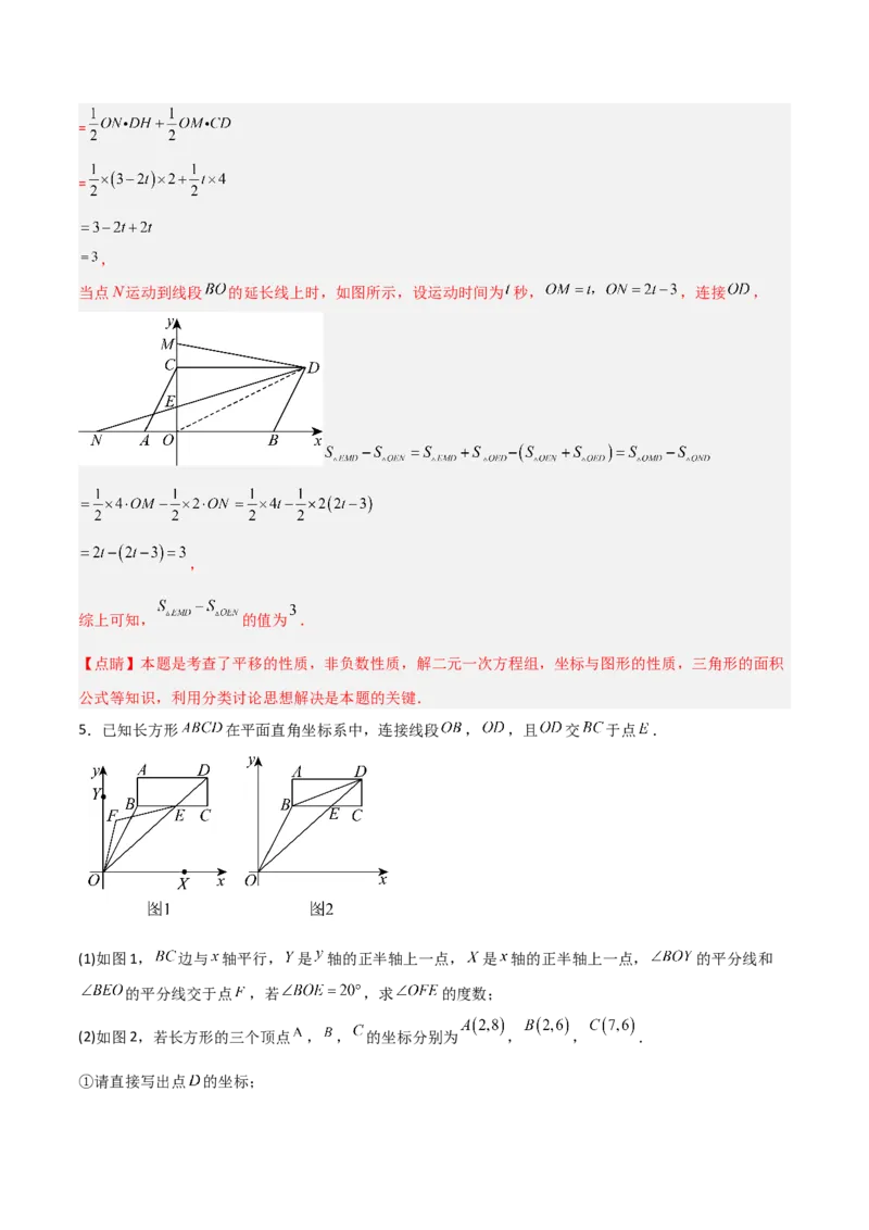 专题09坐标系中与点有关的五类综合题型（压轴题专项训练）（教师版）_北师大初中数学_8上-北师大版初中数学_初中数学北师大8上-2025秋季新版_第二套推荐25_08专项讲练