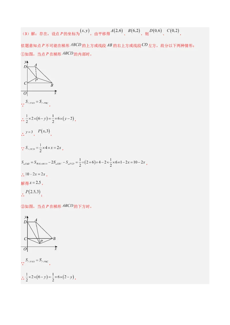 专题09坐标系中与点有关的五类综合题型（压轴题专项训练）（教师版）_北师大初中数学_8上-北师大版初中数学_初中数学北师大8上-2025秋季新版_第二套推荐25_08专项讲练