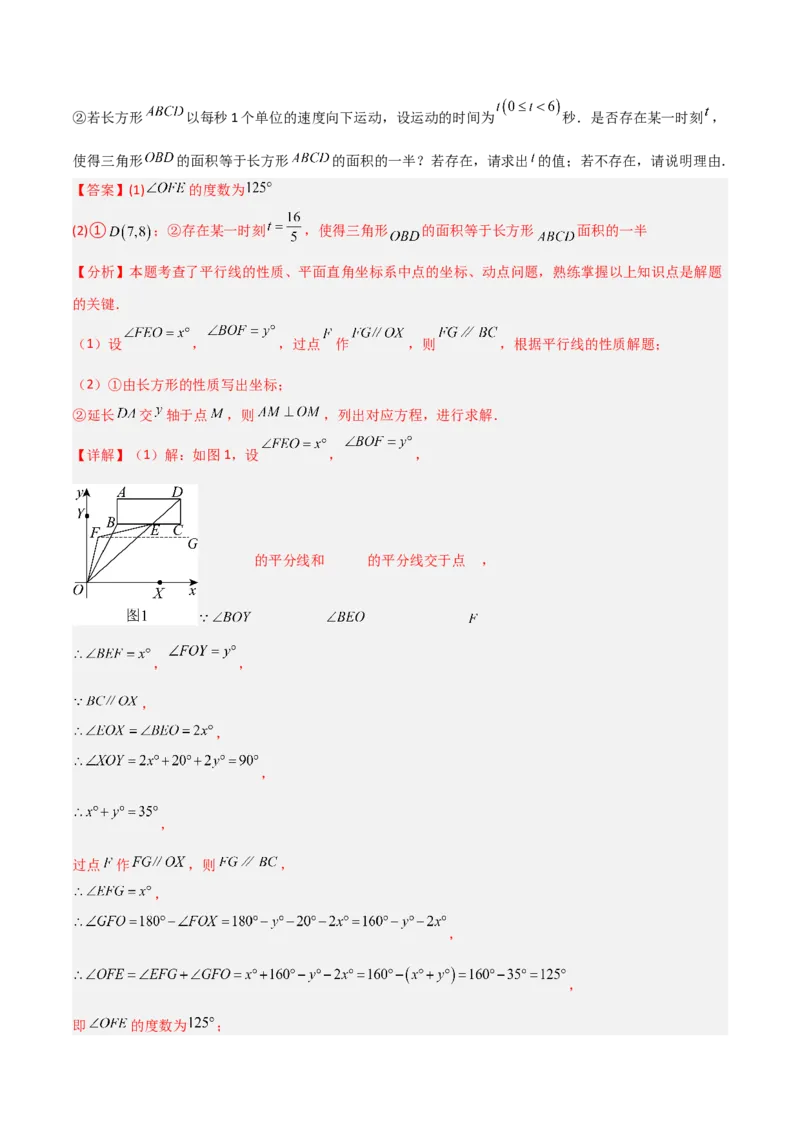 专题09坐标系中与点有关的五类综合题型（压轴题专项训练）（教师版）_北师大初中数学_8上-北师大版初中数学_初中数学北师大8上-2025秋季新版_第二套推荐25_08专项讲练