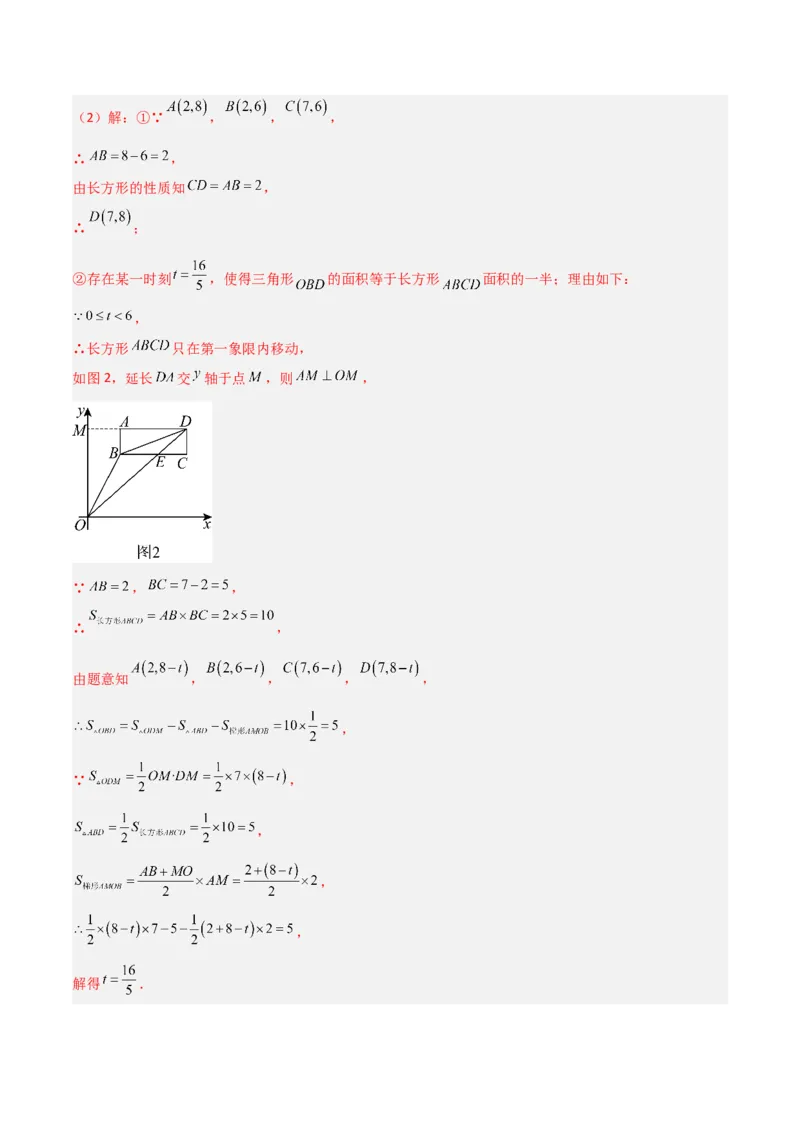 专题09坐标系中与点有关的五类综合题型（压轴题专项训练）（教师版）_北师大初中数学_8上-北师大版初中数学_初中数学北师大8上-2025秋季新版_第二套推荐25_08专项讲练