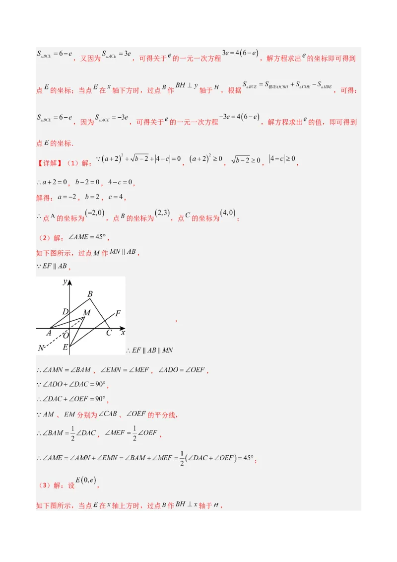 专题09坐标系中与点有关的五类综合题型（压轴题专项训练）（教师版）_北师大初中数学_8上-北师大版初中数学_初中数学北师大8上-2025秋季新版_第二套推荐25_08专项讲练