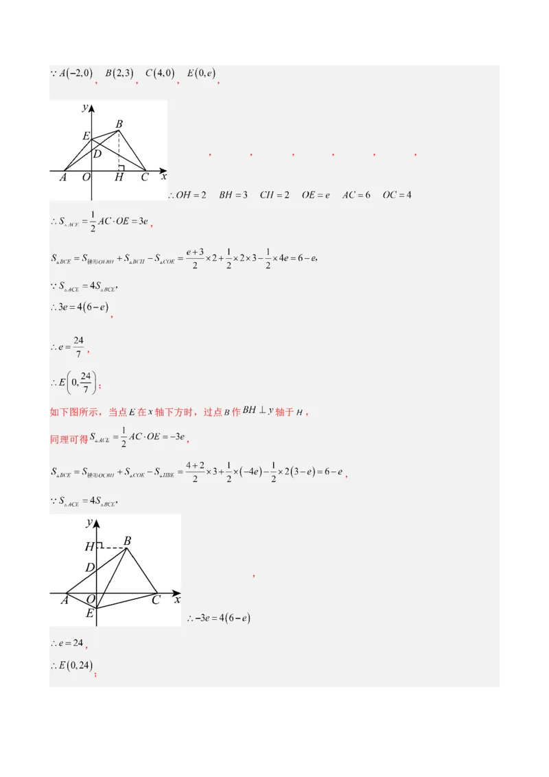 专题09坐标系中与点有关的五类综合题型（压轴题专项训练）（教师版）_北师大初中数学_8上-北师大版初中数学_初中数学北师大8上-2025秋季新版_第二套推荐25_08专项讲练