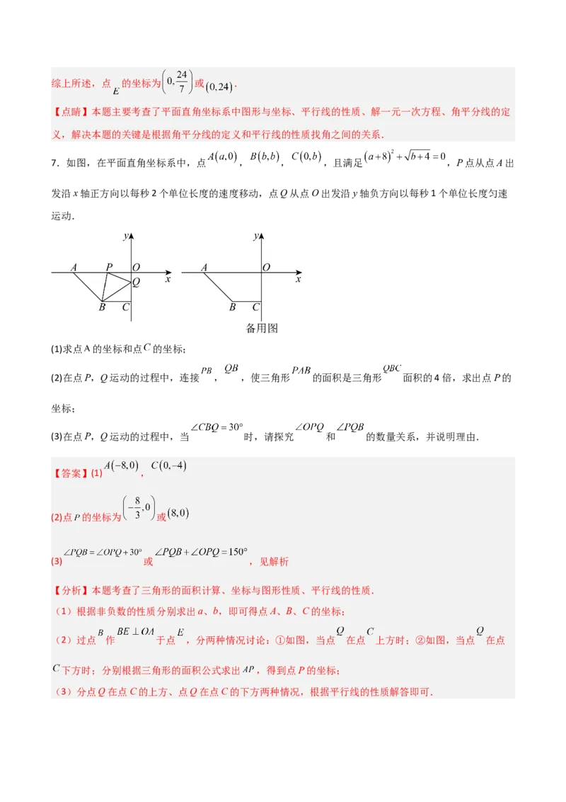 专题09坐标系中与点有关的五类综合题型（压轴题专项训练）（教师版）_北师大初中数学_8上-北师大版初中数学_初中数学北师大8上-2025秋季新版_第二套推荐25_08专项讲练