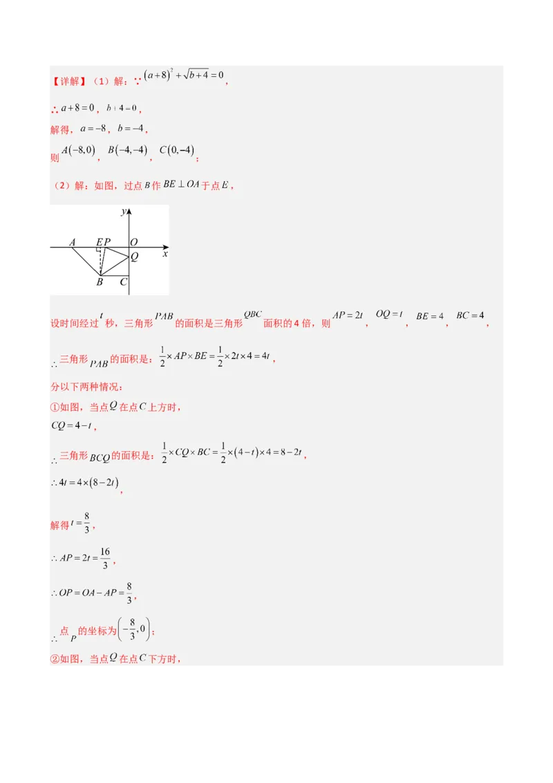 专题09坐标系中与点有关的五类综合题型（压轴题专项训练）（教师版）_北师大初中数学_8上-北师大版初中数学_初中数学北师大8上-2025秋季新版_第二套推荐25_08专项讲练