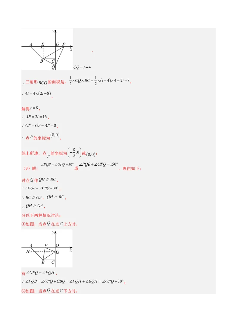 专题09坐标系中与点有关的五类综合题型（压轴题专项训练）（教师版）_北师大初中数学_8上-北师大版初中数学_初中数学北师大8上-2025秋季新版_第二套推荐25_08专项讲练