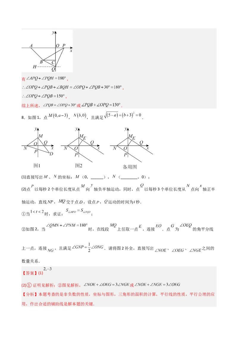 专题09坐标系中与点有关的五类综合题型（压轴题专项训练）（教师版）_北师大初中数学_8上-北师大版初中数学_初中数学北师大8上-2025秋季新版_第二套推荐25_08专项讲练