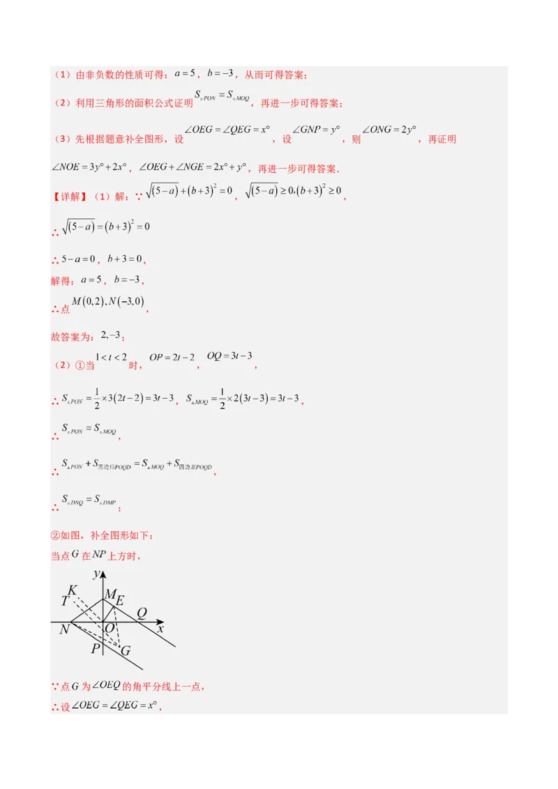 专题09坐标系中与点有关的五类综合题型（压轴题专项训练）（教师版）_北师大初中数学_8上-北师大版初中数学_初中数学北师大8上-2025秋季新版_第二套推荐25_08专项讲练