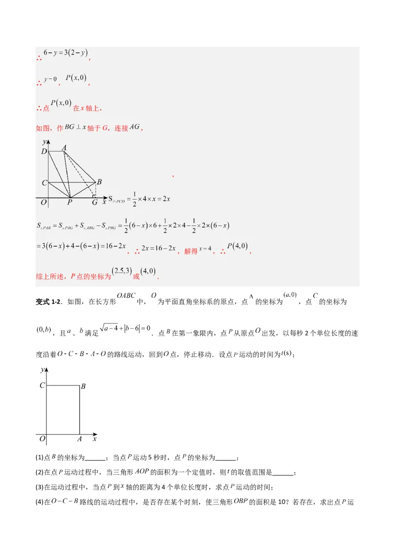 专题09坐标系中与点有关的五类综合题型（压轴题专项训练）（教师版）_北师大初中数学_8上-北师大版初中数学_初中数学北师大8上-2025秋季新版_第二套推荐25_08专项讲练