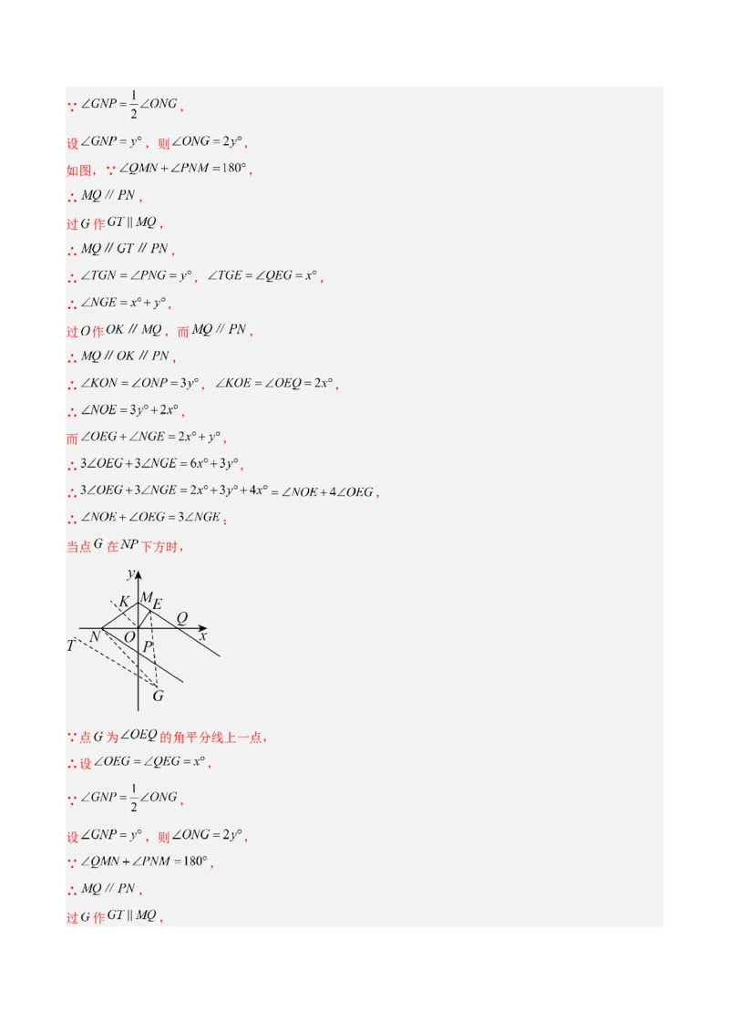 专题09坐标系中与点有关的五类综合题型（压轴题专项训练）（教师版）_北师大初中数学_8上-北师大版初中数学_初中数学北师大8上-2025秋季新版_第二套推荐25_08专项讲练