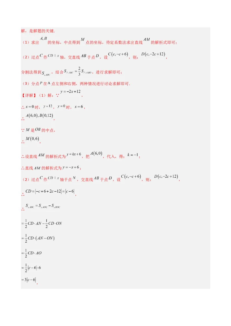 专题09坐标系中与点有关的五类综合题型（压轴题专项训练）（教师版）_北师大初中数学_8上-北师大版初中数学_初中数学北师大8上-2025秋季新版_第二套推荐25_08专项讲练