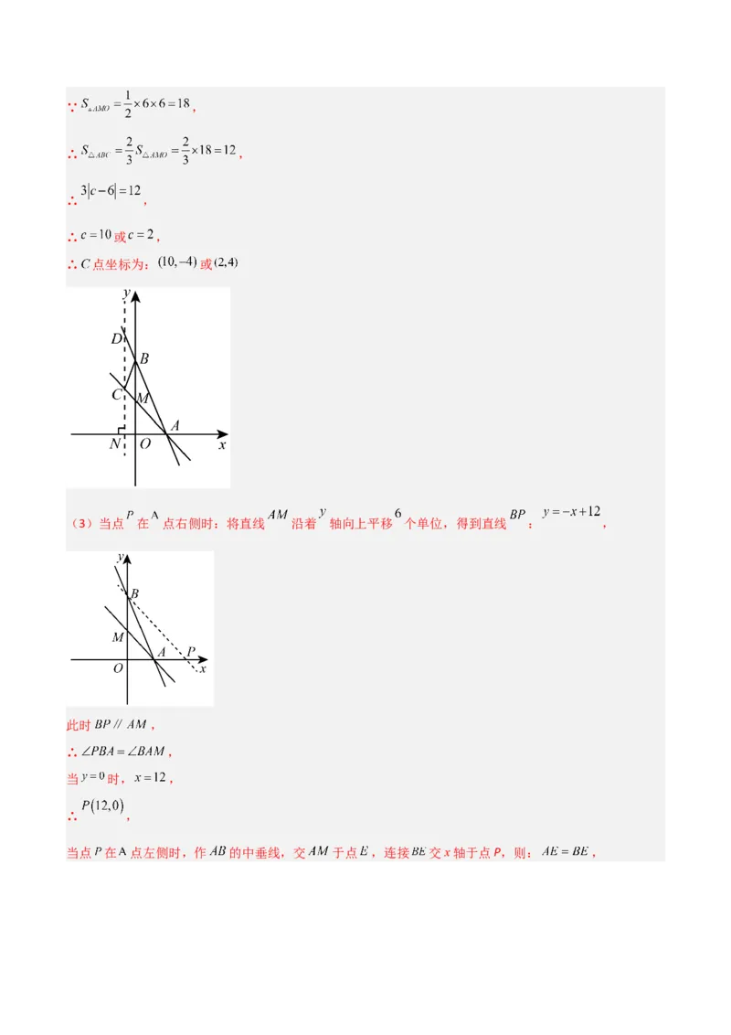 专题09坐标系中与点有关的五类综合题型（压轴题专项训练）（教师版）_北师大初中数学_8上-北师大版初中数学_初中数学北师大8上-2025秋季新版_第二套推荐25_08专项讲练