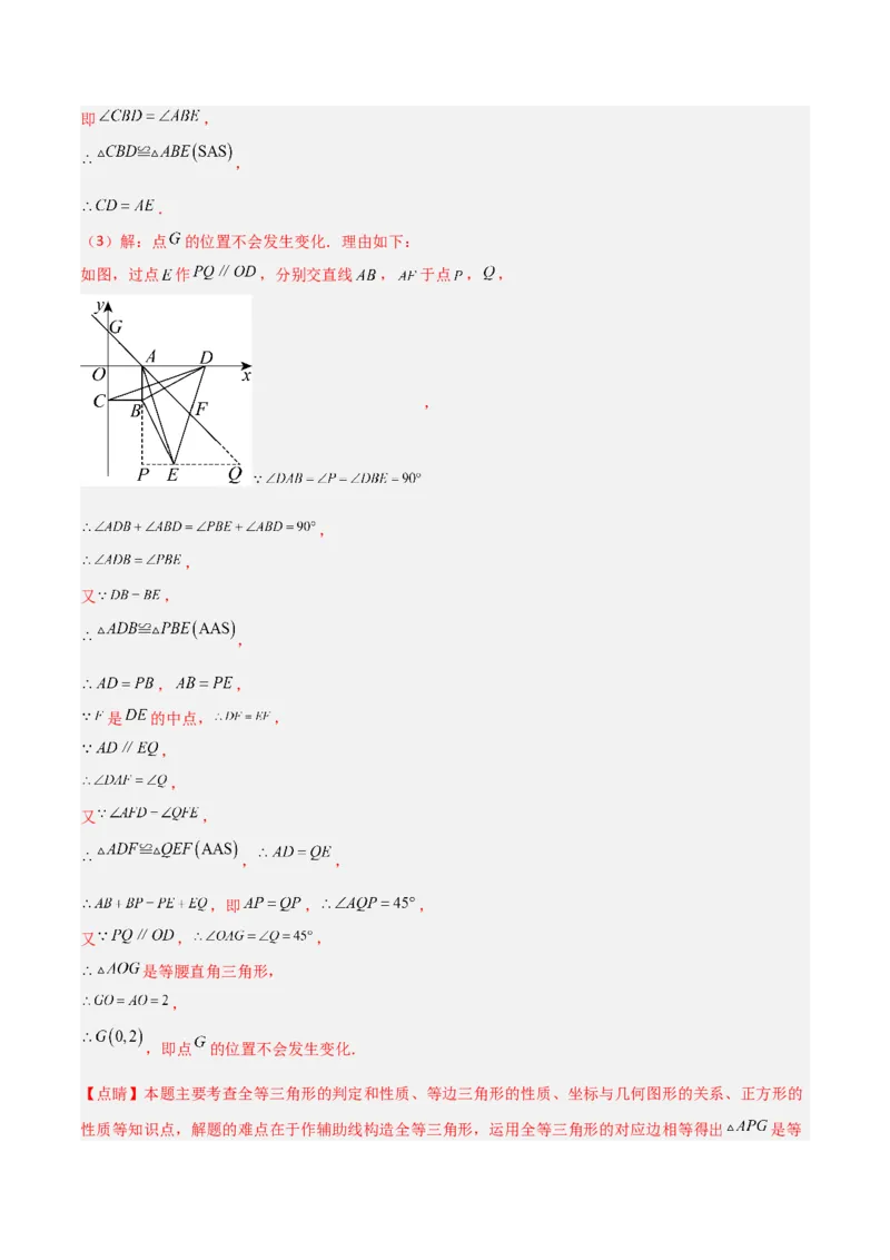 专题09坐标系中与点有关的五类综合题型（压轴题专项训练）（教师版）_北师大初中数学_8上-北师大版初中数学_初中数学北师大8上-2025秋季新版_第二套推荐25_08专项讲练