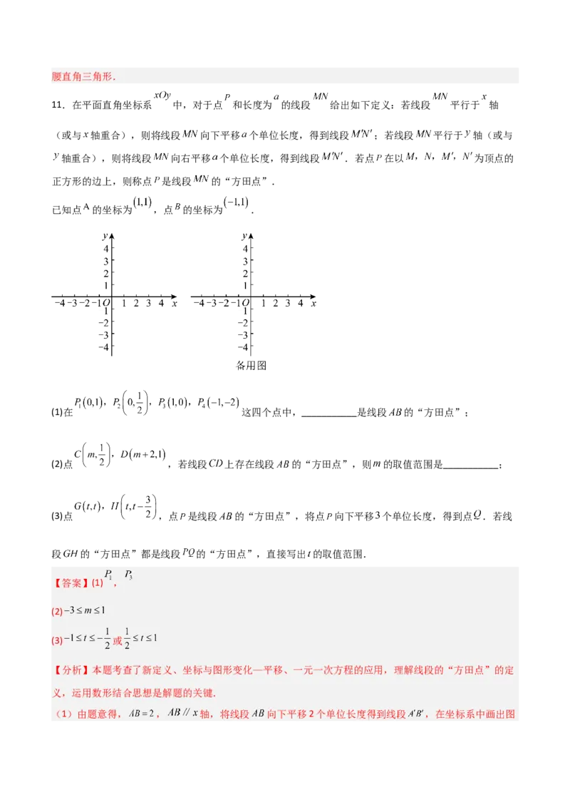 专题09坐标系中与点有关的五类综合题型（压轴题专项训练）（教师版）_北师大初中数学_8上-北师大版初中数学_初中数学北师大8上-2025秋季新版_第二套推荐25_08专项讲练