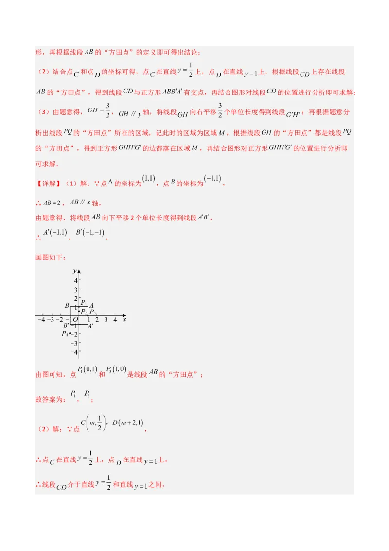 专题09坐标系中与点有关的五类综合题型（压轴题专项训练）（教师版）_北师大初中数学_8上-北师大版初中数学_初中数学北师大8上-2025秋季新版_第二套推荐25_08专项讲练