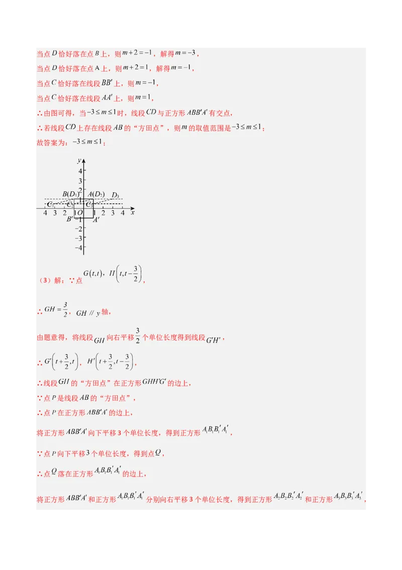 专题09坐标系中与点有关的五类综合题型（压轴题专项训练）（教师版）_北师大初中数学_8上-北师大版初中数学_初中数学北师大8上-2025秋季新版_第二套推荐25_08专项讲练