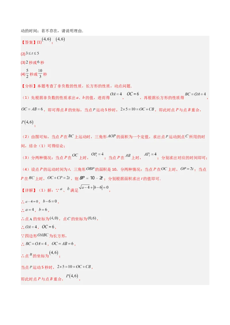 专题09坐标系中与点有关的五类综合题型（压轴题专项训练）（教师版）_北师大初中数学_8上-北师大版初中数学_初中数学北师大8上-2025秋季新版_第二套推荐25_08专项讲练