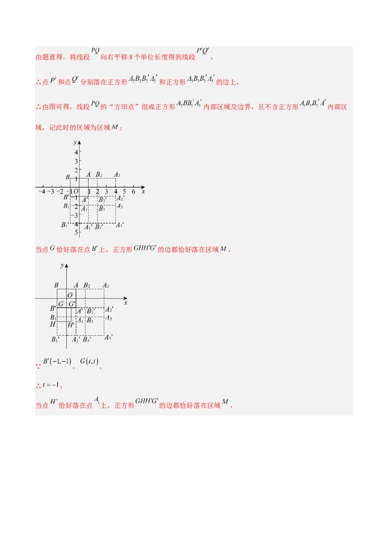 专题09坐标系中与点有关的五类综合题型（压轴题专项训练）（教师版）_北师大初中数学_8上-北师大版初中数学_初中数学北师大8上-2025秋季新版_第二套推荐25_08专项讲练