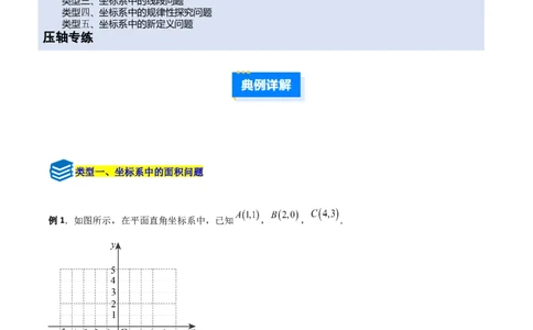 专题09坐标系中与点有关的五类综合题型（压轴题专项训练）（教师版）_北师大初中数学_8上-北师大版初中数学_初中数学北师大8上-2025秋季新版_第二套推荐25_08专项讲练