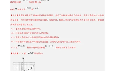 专题09坐标系中与点有关的五类综合题型（压轴题专项训练）（教师版）_北师大初中数学_8上-北师大版初中数学_初中数学北师大8上-2025秋季新版_第二套推荐25_08专项讲练