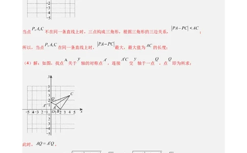 专题09坐标系中与点有关的五类综合题型（压轴题专项训练）（教师版）_北师大初中数学_8上-北师大版初中数学_初中数学北师大8上-2025秋季新版_第二套推荐25_08专项讲练