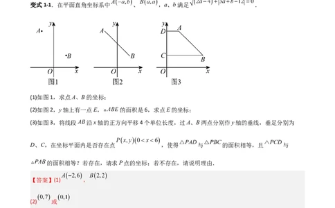 专题09坐标系中与点有关的五类综合题型（压轴题专项训练）（教师版）_北师大初中数学_8上-北师大版初中数学_初中数学北师大8上-2025秋季新版_第二套推荐25_08专项讲练