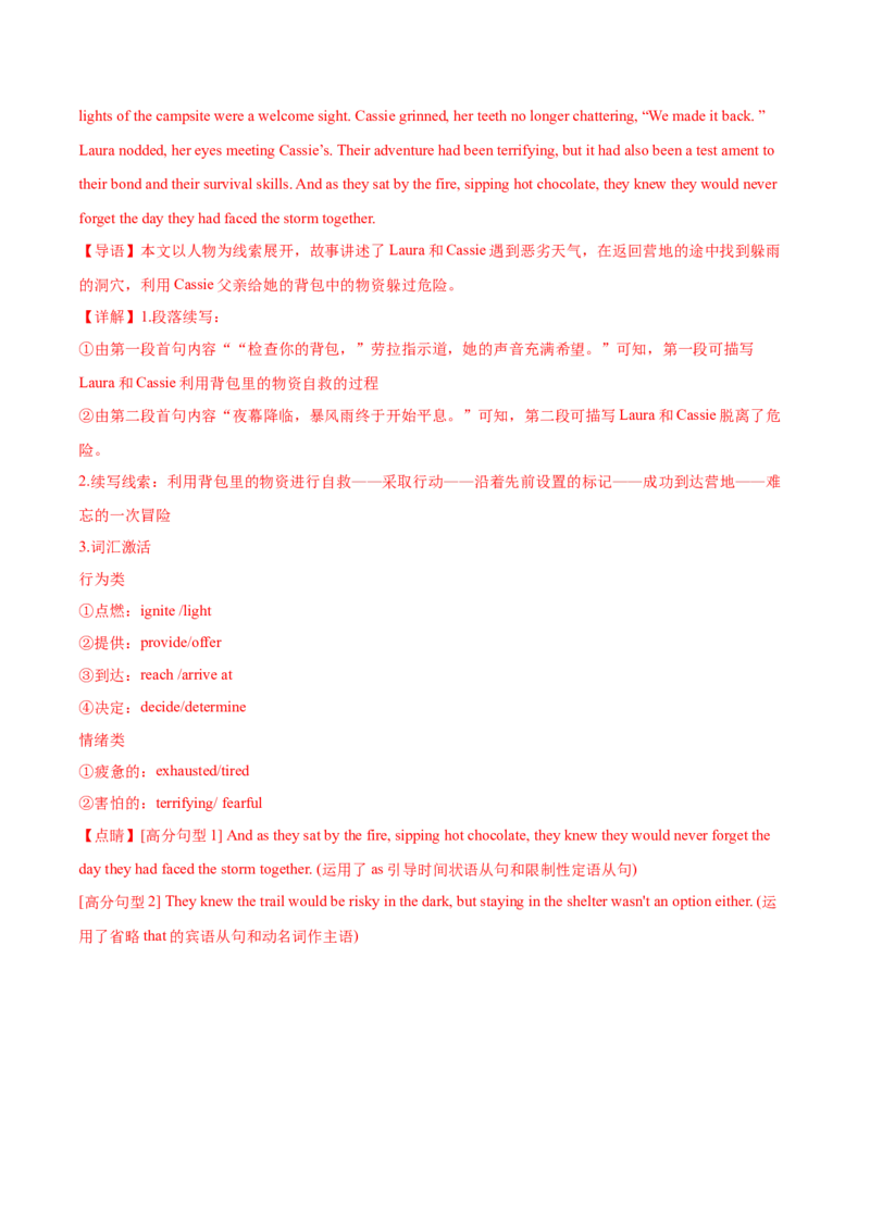 专题18读后续写全文模板&middot;背诵50句（解析版）_03高考英语_2025年新高考资料_二轮复习_高分&middot;技能2025年高考英语写作常考题型全面突破334908819