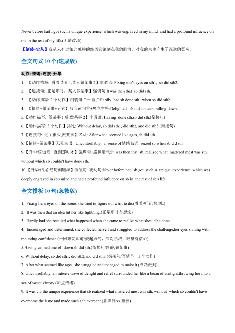 专题18读后续写全文模板&middot;背诵50句（解析版）_03高考英语_2025年新高考资料_二轮复习_高分&middot;技能2025年高考英语写作常考题型全面突破334908819