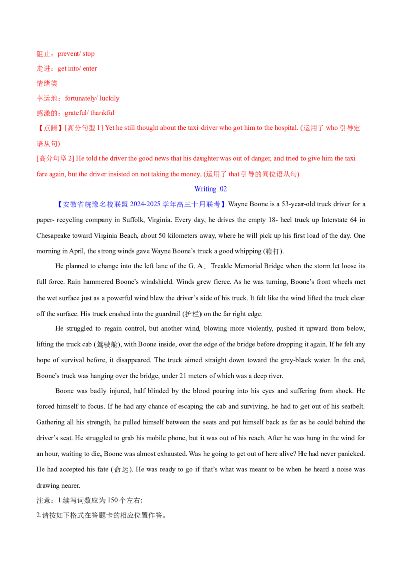 专题18读后续写全文模板&middot;背诵50句（解析版）_03高考英语_2025年新高考资料_二轮复习_高分&middot;技能2025年高考英语写作常考题型全面突破334908819