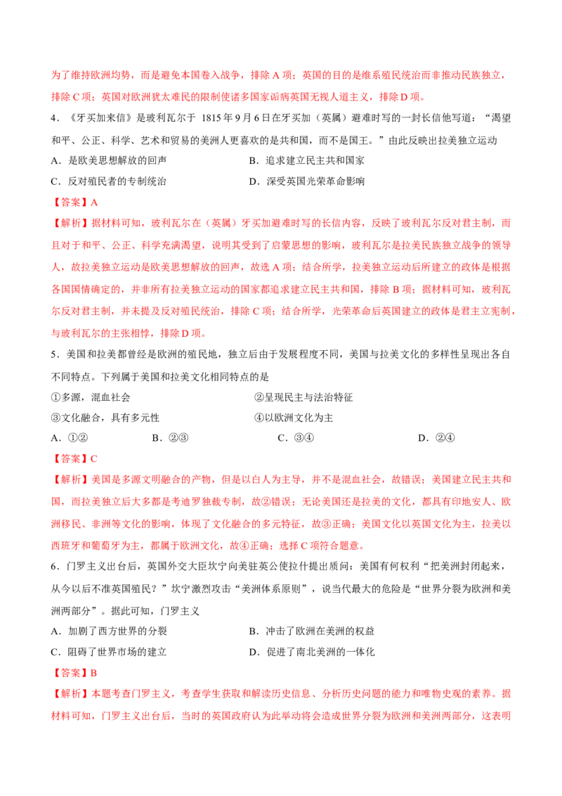 专题18世界殖民体系和亚非拉民族解放运动（好题冲关）（解析版）_07高考历史_2025年新高考资料_一轮复习_备战2025年高考历史一轮复习考点帮（新高考通用）