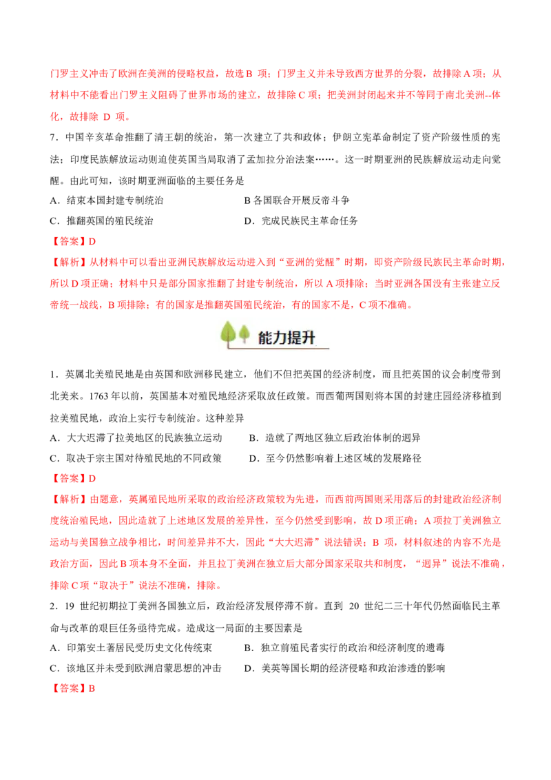 专题18世界殖民体系和亚非拉民族解放运动（好题冲关）（解析版）_07高考历史_2025年新高考资料_一轮复习_备战2025年高考历史一轮复习考点帮（新高考通用）
