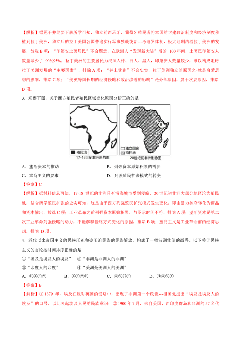 专题18世界殖民体系和亚非拉民族解放运动（好题冲关）（解析版）_07高考历史_2025年新高考资料_一轮复习_备战2025年高考历史一轮复习考点帮（新高考通用）