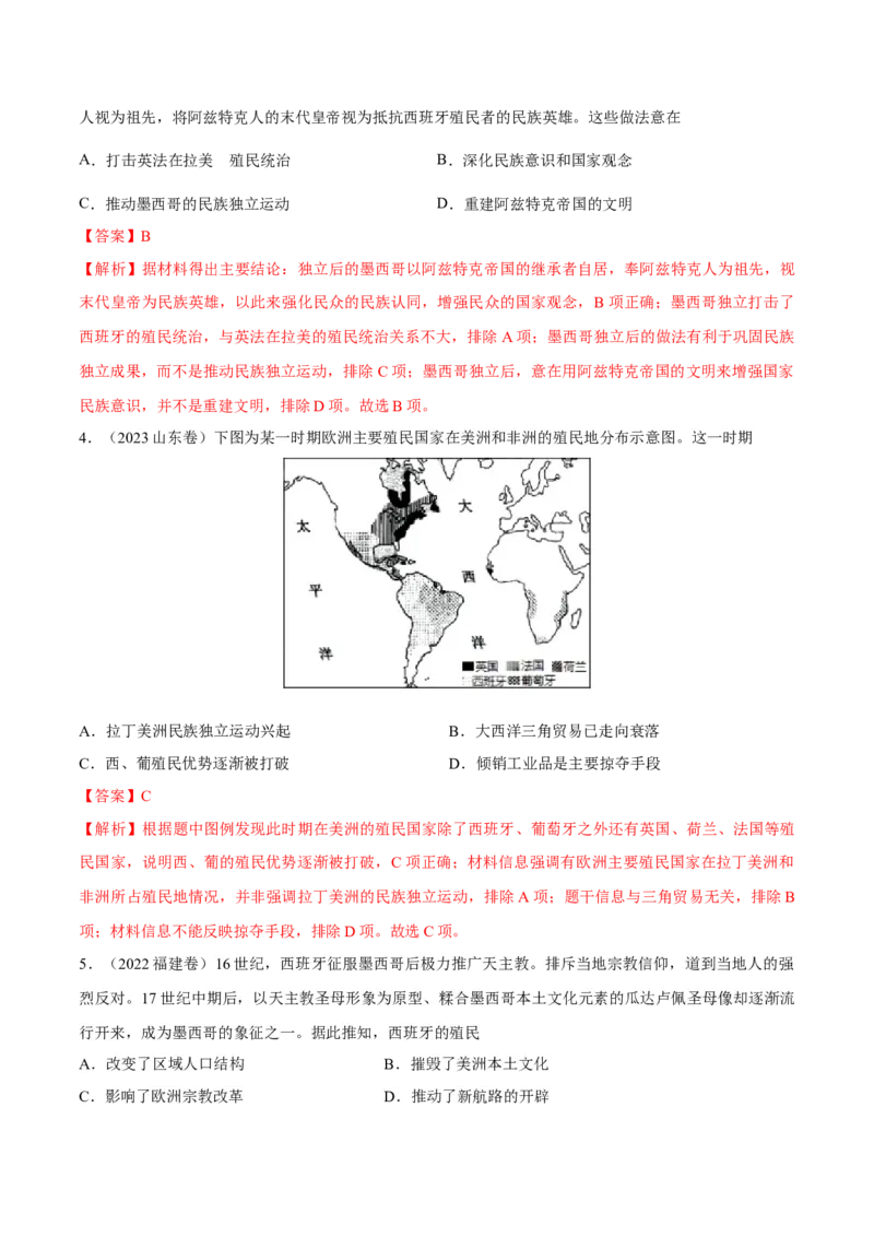 专题18世界殖民体系和亚非拉民族解放运动（好题冲关）（解析版）_07高考历史_2025年新高考资料_一轮复习_备战2025年高考历史一轮复习考点帮（新高考通用）