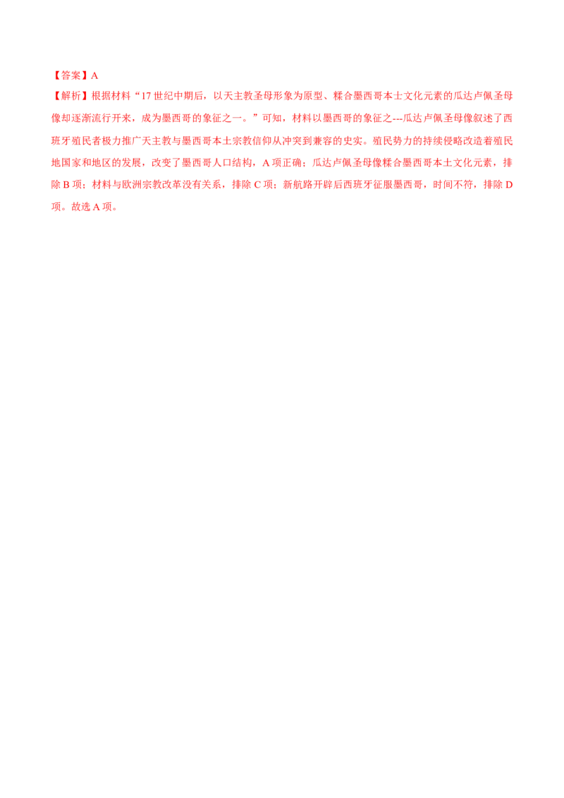 专题18世界殖民体系和亚非拉民族解放运动（好题冲关）（解析版）_07高考历史_2025年新高考资料_一轮复习_备战2025年高考历史一轮复习考点帮（新高考通用）