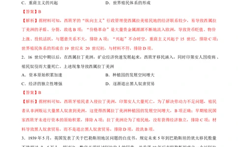 专题18世界殖民体系和亚非拉民族解放运动（好题冲关）（解析版）_07高考历史_2025年新高考资料_一轮复习_备战2025年高考历史一轮复习考点帮（新高考通用）