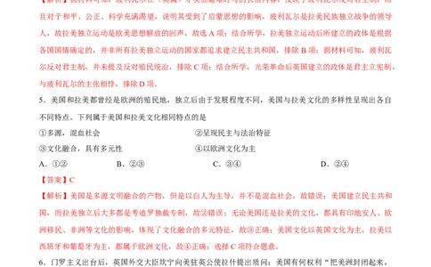 专题18世界殖民体系和亚非拉民族解放运动（好题冲关）（解析版）_07高考历史_2025年新高考资料_一轮复习_备战2025年高考历史一轮复习考点帮（新高考通用）