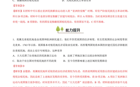 专题18世界殖民体系和亚非拉民族解放运动（好题冲关）（解析版）_07高考历史_2025年新高考资料_一轮复习_备战2025年高考历史一轮复习考点帮（新高考通用）