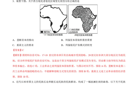 专题18世界殖民体系和亚非拉民族解放运动（好题冲关）（解析版）_07高考历史_2025年新高考资料_一轮复习_备战2025年高考历史一轮复习考点帮（新高考通用）