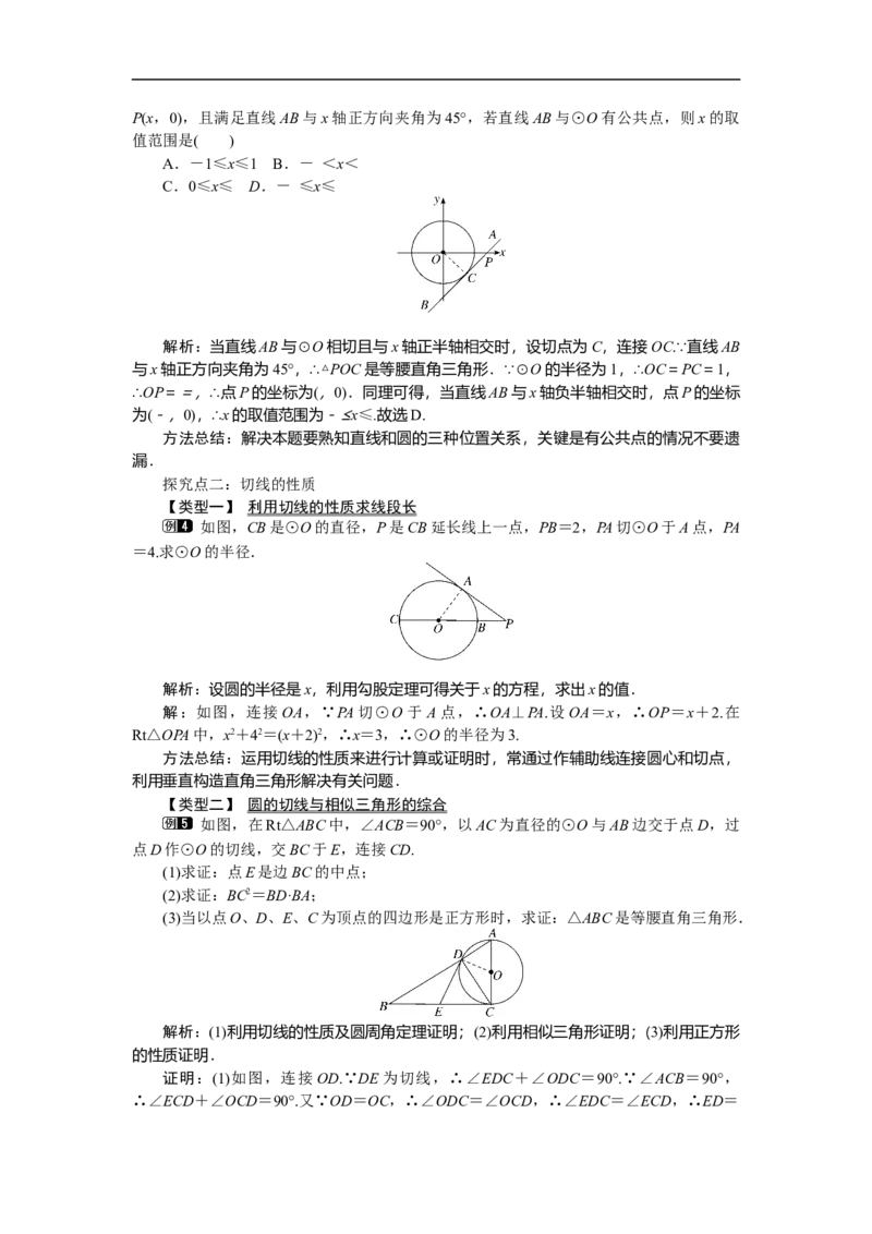 3.6第1课时直线和圆的位置关系及切线的性质1_北师大初中数学_9下-北师大版初中数学_03教案_全册教案（第1套）