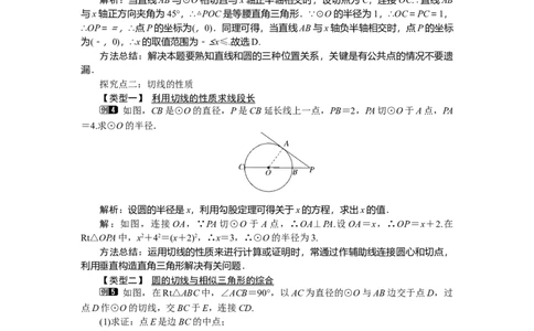 3.6第1课时直线和圆的位置关系及切线的性质1_北师大初中数学_9下-北师大版初中数学_03教案_全册教案（第1套）