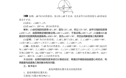 3.6第1课时直线和圆的位置关系及切线的性质1_北师大初中数学_9下-北师大版初中数学_03教案_全册教案（第1套）