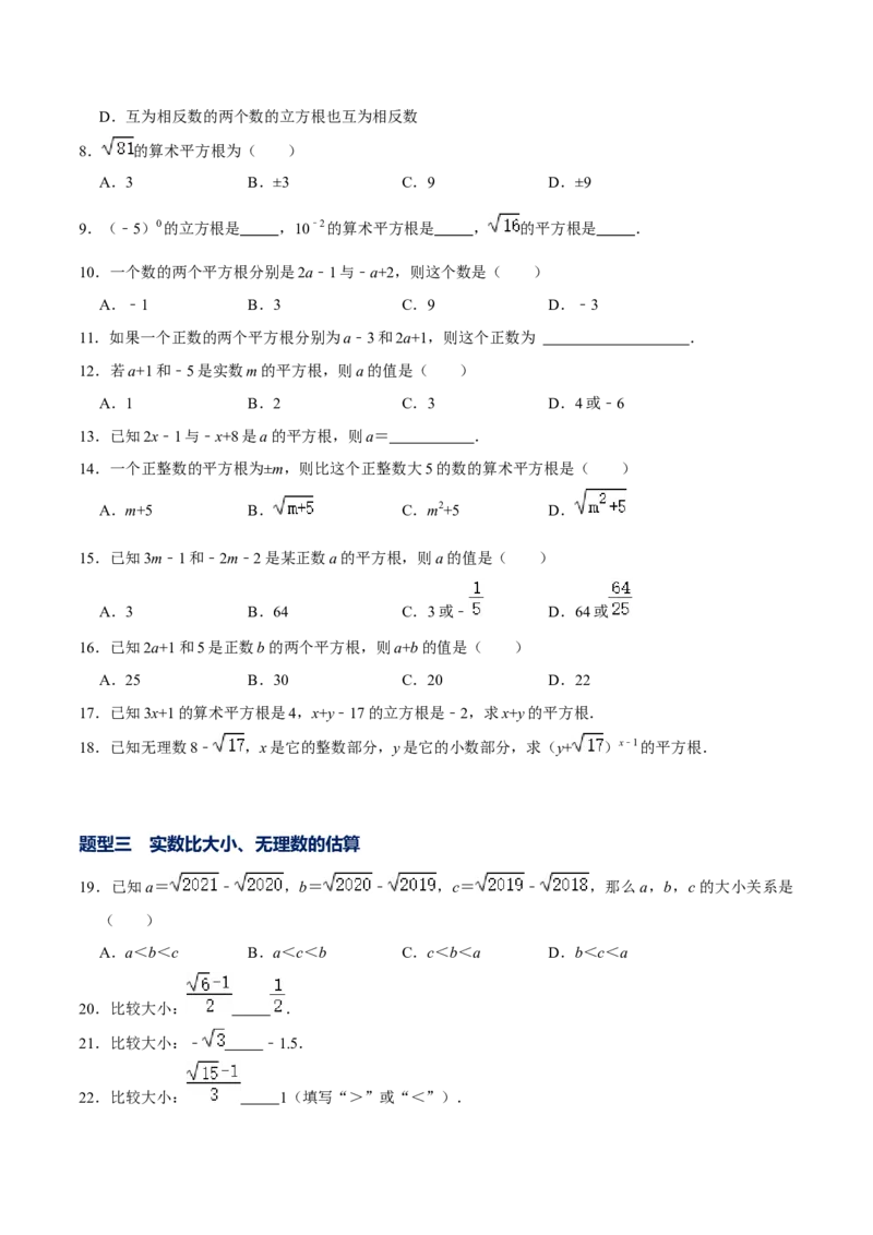 专题06实数的相关概念（原卷版）-重难点突破2021-2022学年八年级数学上册常考题专练（北师大版）_北师大初中数学_8上-北师大版初中数学_旧版_06专项讲练