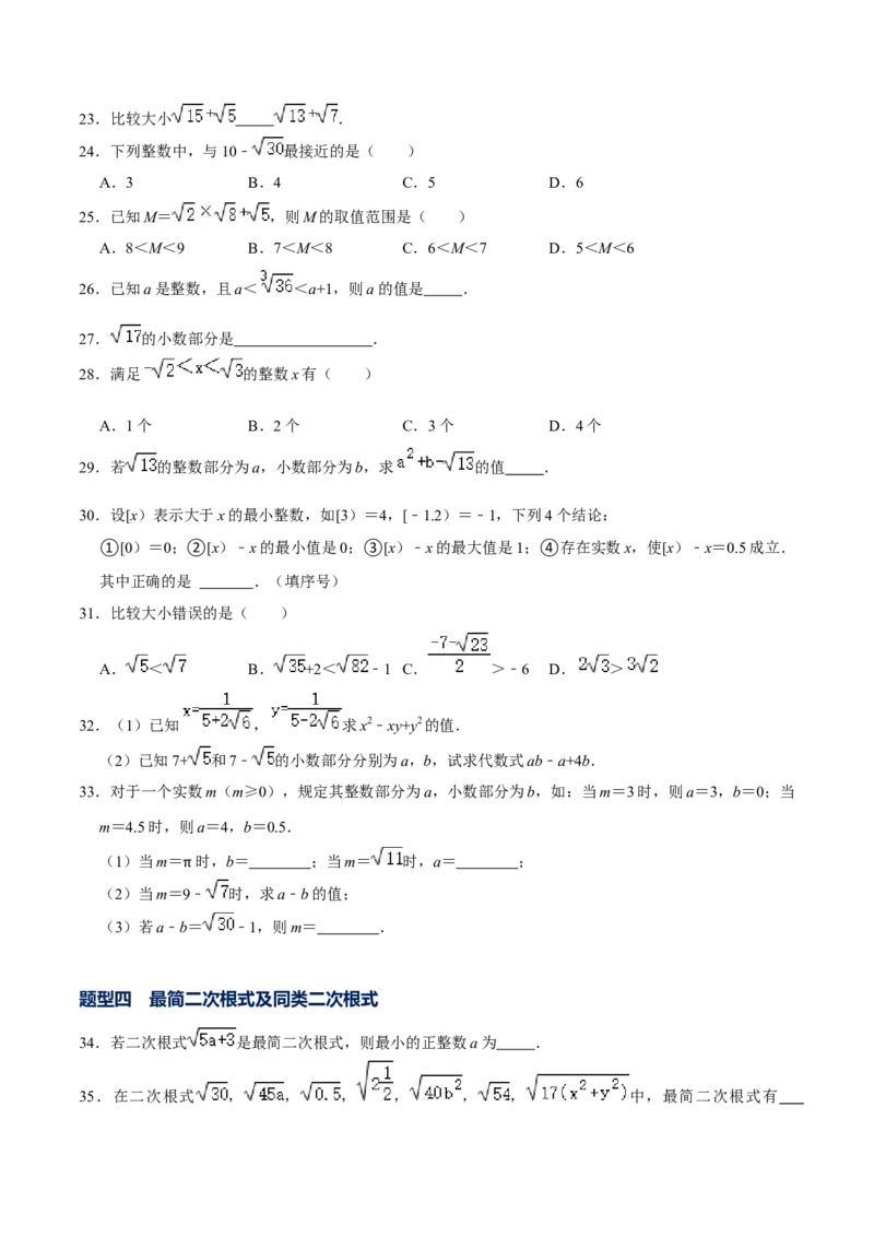专题06实数的相关概念（原卷版）-重难点突破2021-2022学年八年级数学上册常考题专练（北师大版）_北师大初中数学_8上-北师大版初中数学_旧版_06专项讲练