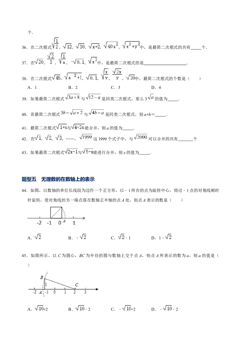 专题06实数的相关概念（原卷版）-重难点突破2021-2022学年八年级数学上册常考题专练（北师大版）_北师大初中数学_8上-北师大版初中数学_旧版_06专项讲练