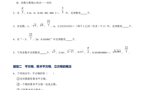 专题06实数的相关概念（原卷版）-重难点突破2021-2022学年八年级数学上册常考题专练（北师大版）_北师大初中数学_8上-北师大版初中数学_旧版_06专项讲练