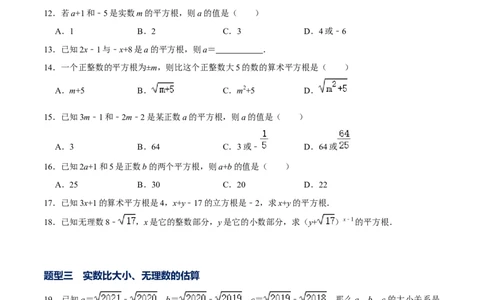 专题06实数的相关概念（原卷版）-重难点突破2021-2022学年八年级数学上册常考题专练（北师大版）_北师大初中数学_8上-北师大版初中数学_旧版_06专项讲练